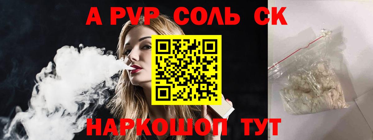 APVP СК КРИС  APVP СК  Alpha-PVP Соль  Сальск  Alpha PVP  Вход с VPN 