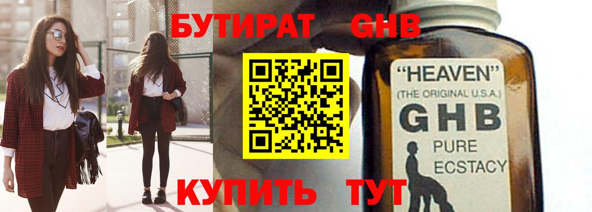 Бутират BDO 33%  Вход с VPN  Сальск 