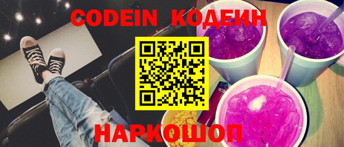 Сальск  Кодеин напиток Lean (лин)  Кодеиновый сироп Lean Purple Drank  Вход с VPN 