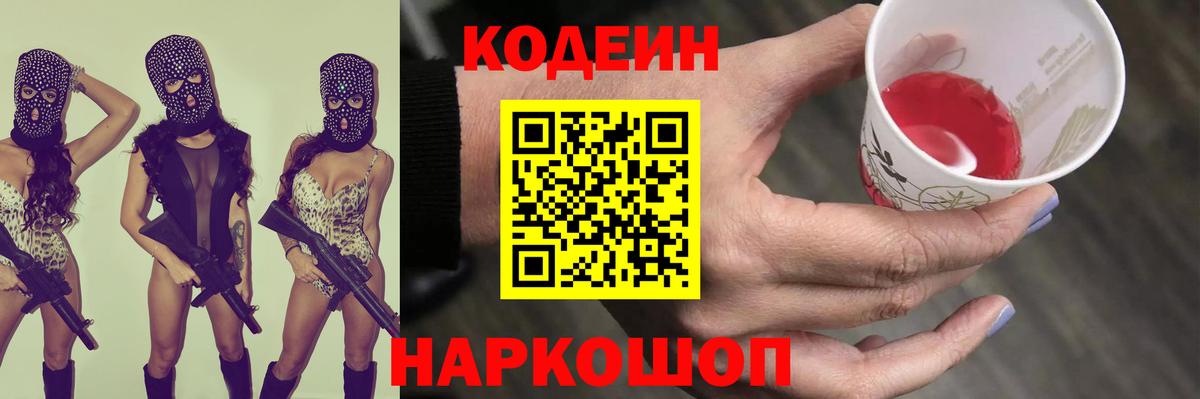 Кодеиновый сироп Lean напиток Lean (лин) Сальск